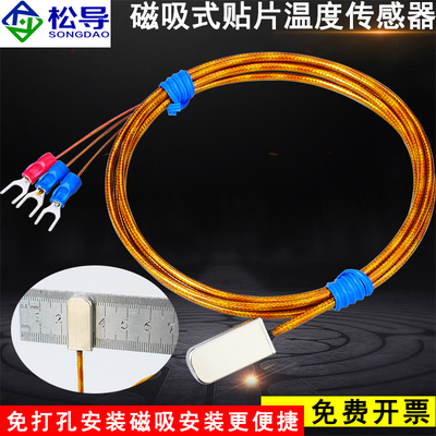 磁吸贴片式Pt100温度探头吸附式磁铁表面端面感温头磁性温度传感