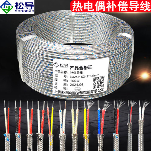 热电偶补偿导线精密型