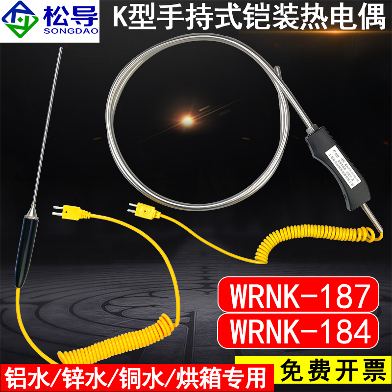 手持式小手柄热电偶K型铠装电热偶WRNK-184温度传感器探头可弯曲