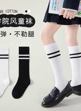 儿童长筒袜无骨学院风防臭吸汗女童袜子白色学生袜黑色男童小腿袜
