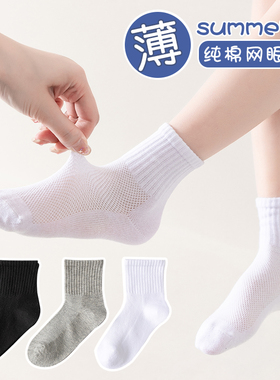 儿童袜子夏季薄款学生纯棉男童中筒袜白色女童夏网眼防臭吸汗黑色