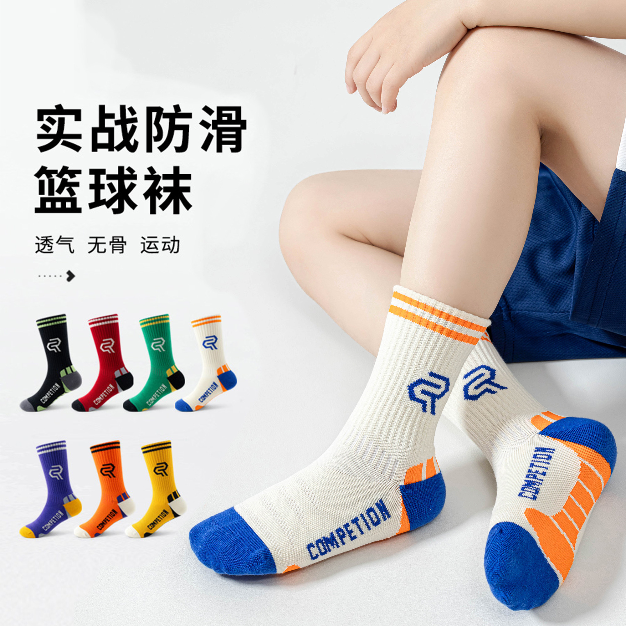 儿童篮球袜男童专业袜子透气训练图片