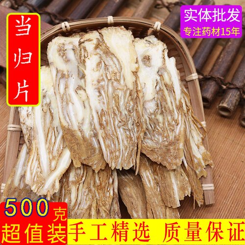 当归甘肃岷县全当归头片