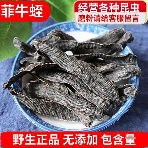 50g菲牛蛭吸血金边蜈蚣中药材