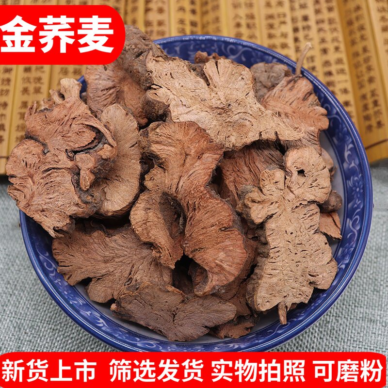 金荞麦500克 荞麦根 中药材野荞麦 开金锁苦荞头金乔麦售红藤乌梅