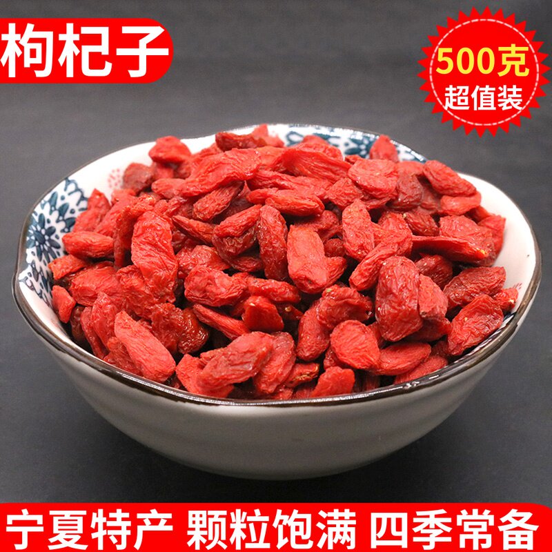 宁夏特级枸杞子500g大颗粒5A正宗免洗苟构杞枸干袋装泡水泡茶狗杞