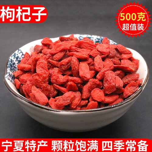 宁夏枸杞散装手工精选大粒