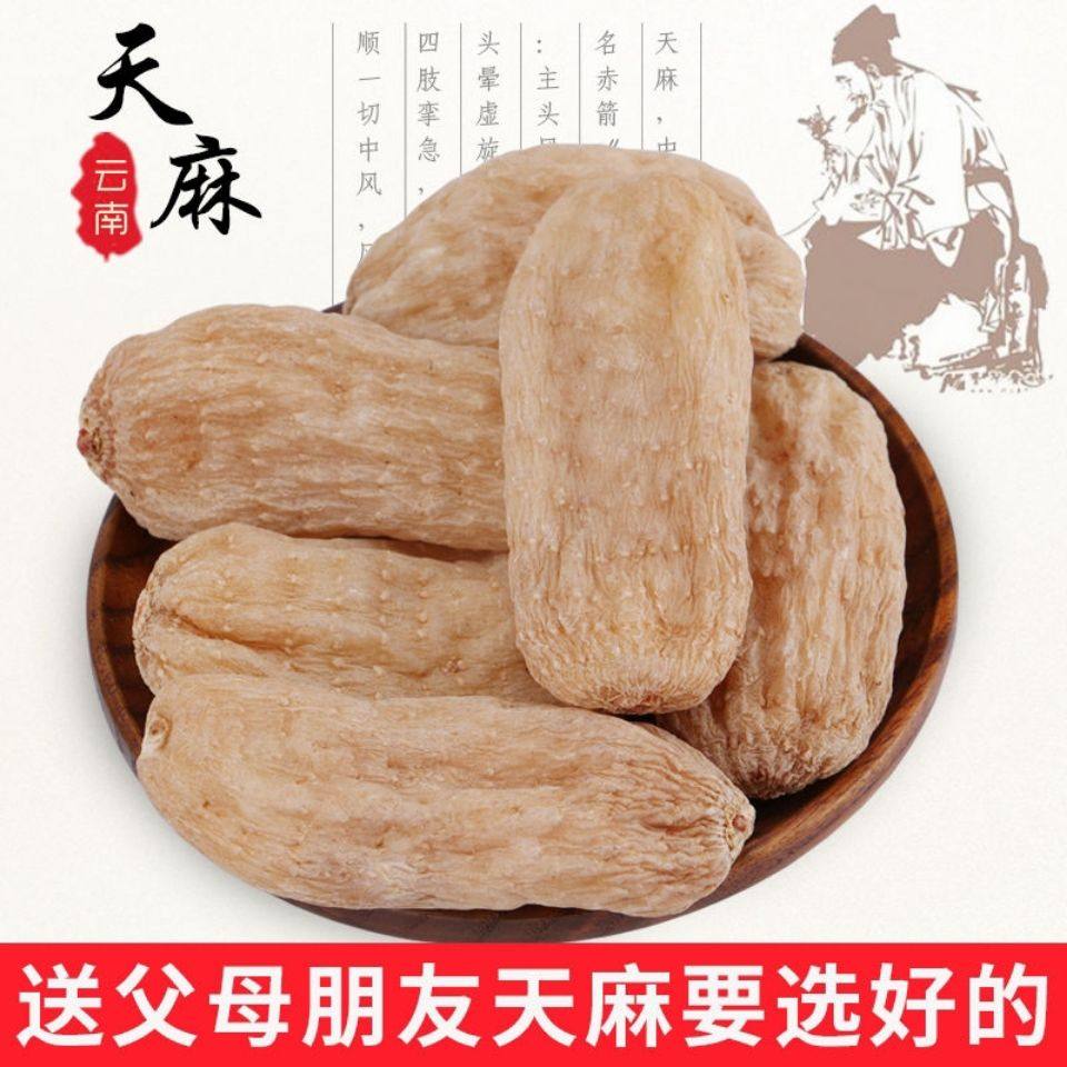 天麻云南昭通小草坝500g复原野生特级新鲜天然晒干货磨天麻粉切片