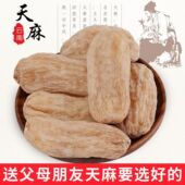 天麻云南昭通小草坝500g复原野生特级新鲜天然晒干货磨天麻粉切片