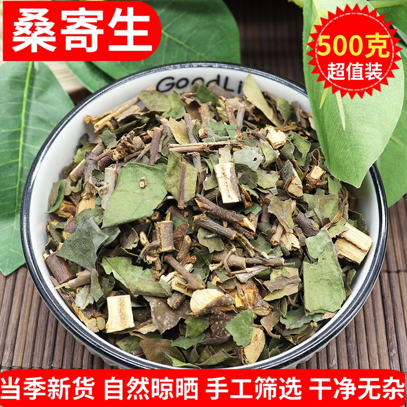 广西野生桑寄生中药材500g散装寄生茶精选梧州正品可和杜仲茶搭配