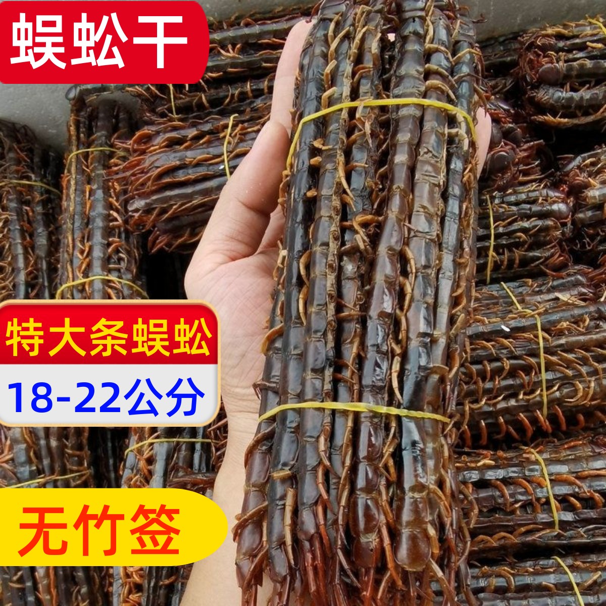 蜈蚣中药材50g肉无蜈蚣干整条售