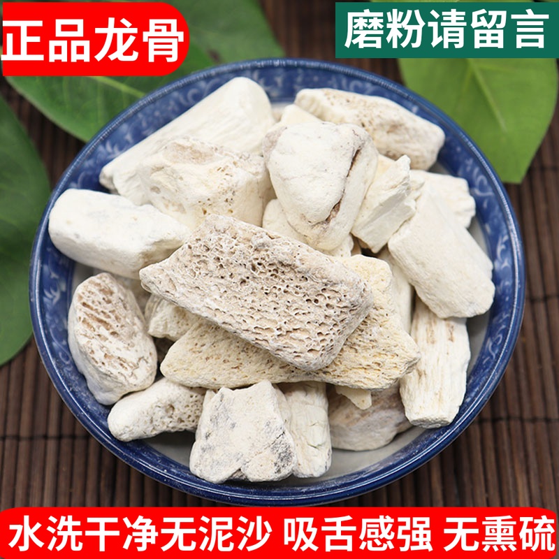 龙骨500g中药材正品生龙骨特级吸舌五花龙骨白龙骨售煅龙骨牡蛎粉