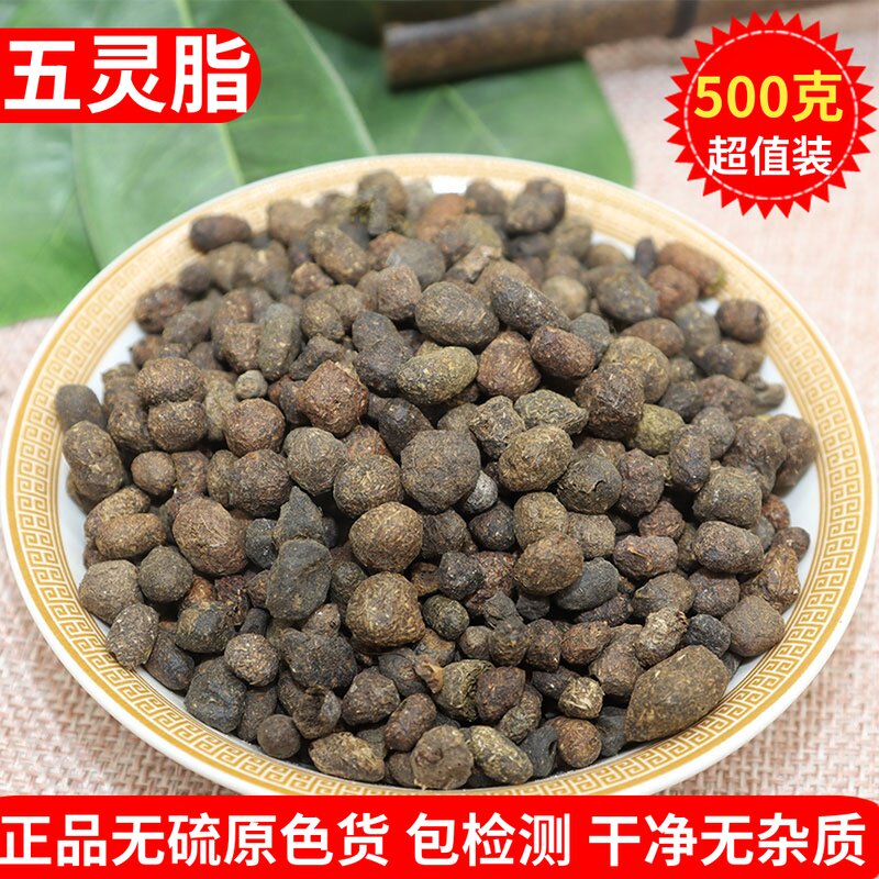 五灵脂中药材500g中药材可打五灵脂粉散装生五灵脂米块正品无杂质