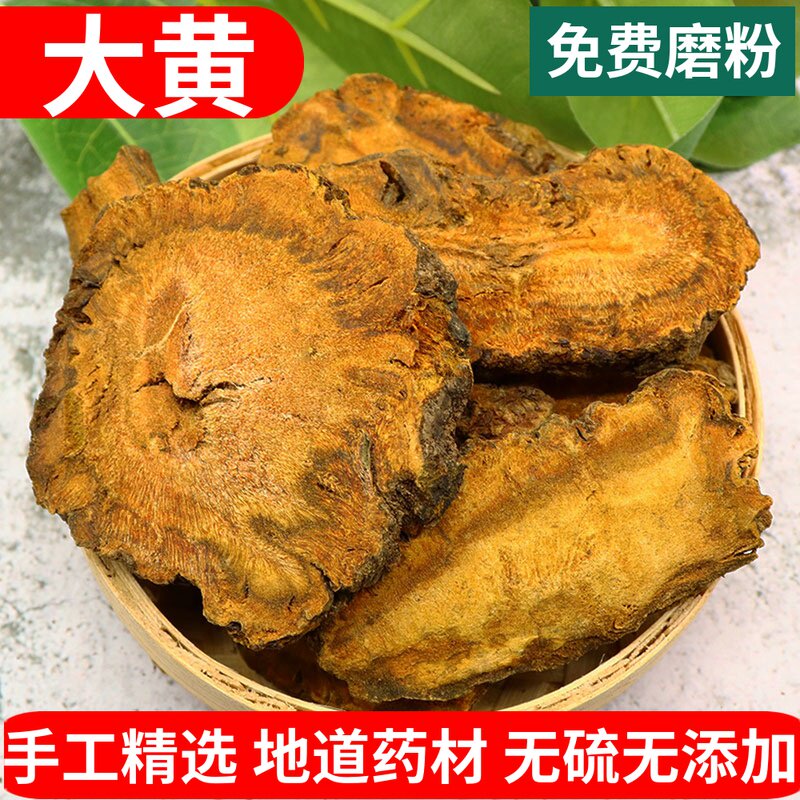 正品大黄中药材500g野生大黄川军大黄片大黄粉非马蹄大黄售酒大黄