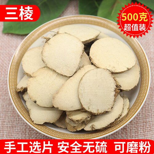 三棱500g克精选中药材浙江荆三菱京三棱黑三棱石三棱售莪术醋三菱