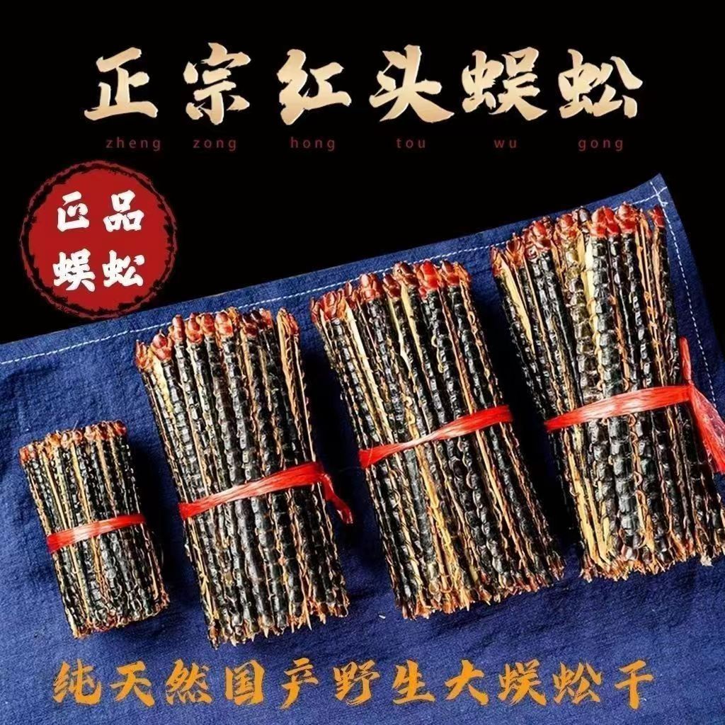 红头蜈蚣国产中药材湖北蜈公千足10条装竹签蜈蚣干蜈蚣粉蝎子水蛭