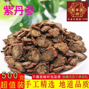 野生特级纯丹参片中江丹参根泡茶可磨粉 紫丹参正品 中药材500g