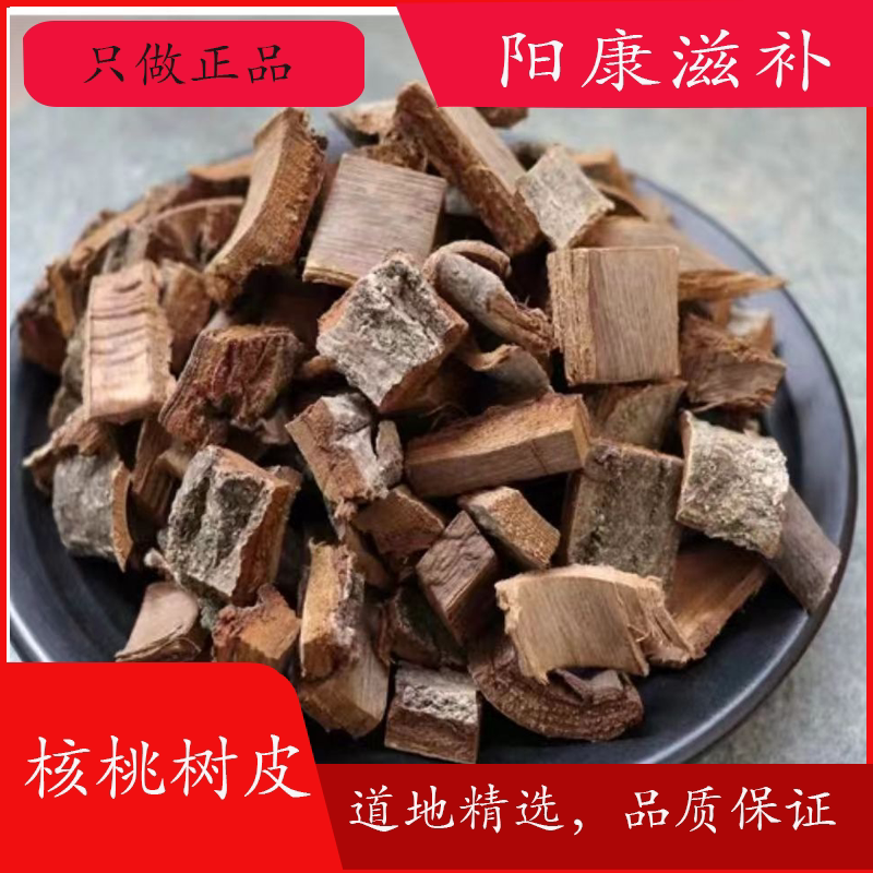 保真长白山核桃树皮东北核桃树皮野生中药核桃皮药用老树500g泡水