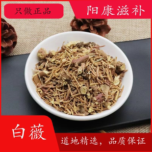 白威白微泡水白龙须白韦 白微 新货正品 白薇中药材500g克