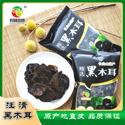 包邮黑木耳农林本色长白山特产