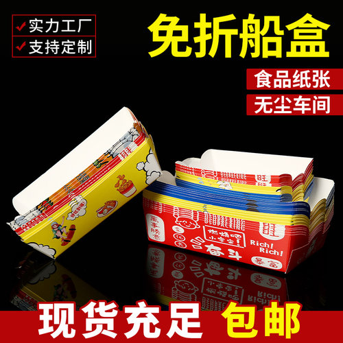 船盒烧烤打包盒一次性餐盒防油小吃商用纸意可定制