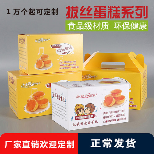 免折蛋糕盒台湾拔丝包邮定制