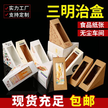 三明治盒子 三文治包装袋 包装盒小西点盒 蛋糕盒 防油纸100个/件