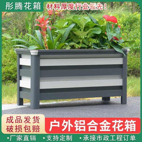 铝合金花箱户外庭院种植箱定制