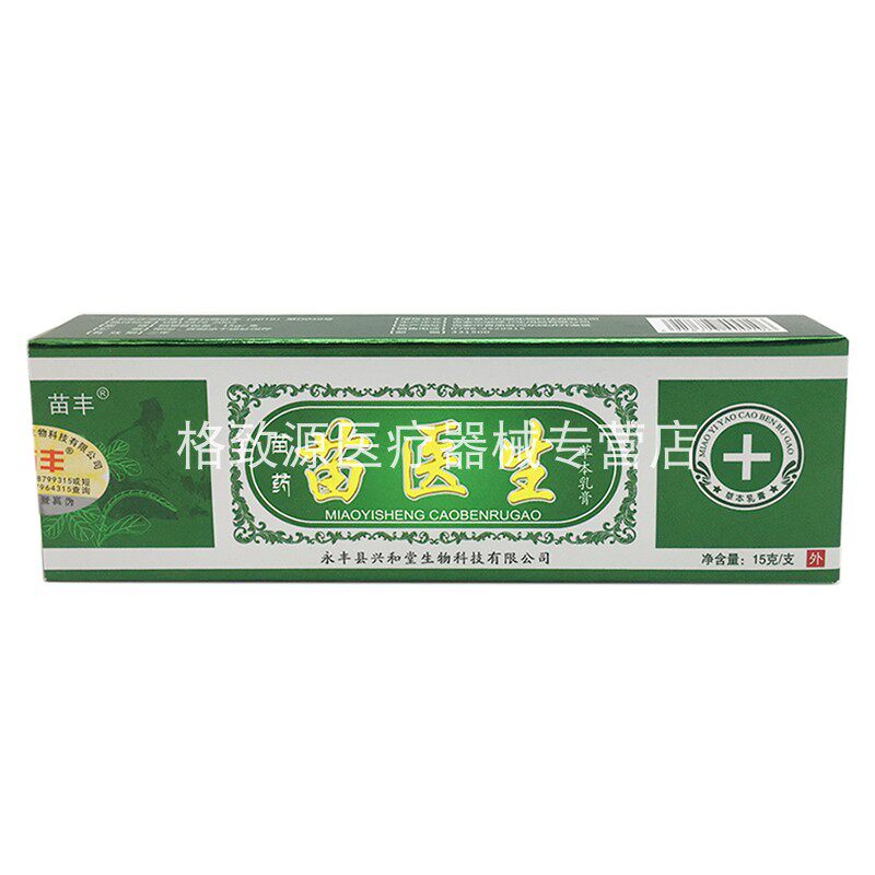 苗丰苗药苗医生草本抑菌乳膏骚痒脚臭烂脚丫水泡外用护理软膏15g