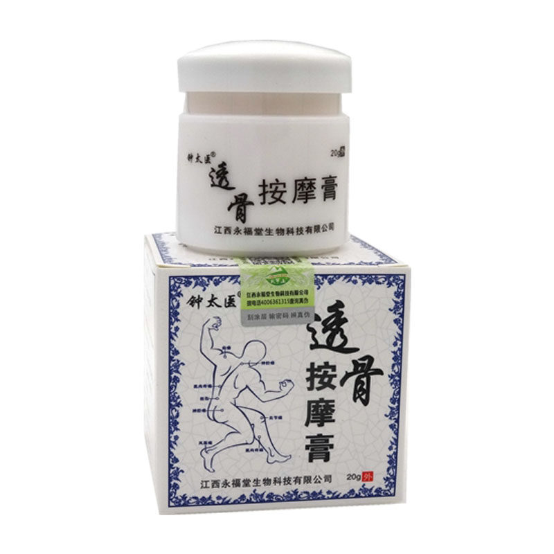 买2送1买3送2钟太医透骨按摩膏20g关节肩腰跌打损伤关节骨质增生