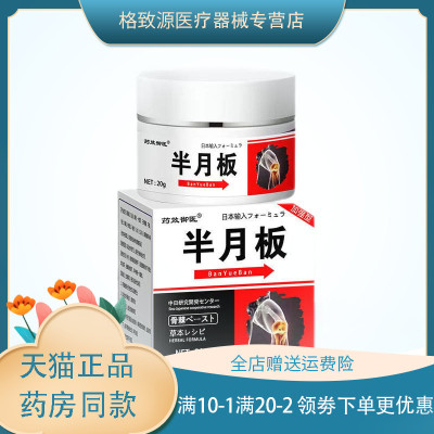 药效膝盖疼痛关节积液半月板损伤