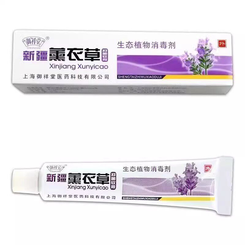 【正品】御祥堂新疆薰衣草抑菌软膏15克皮肤外用乳膏