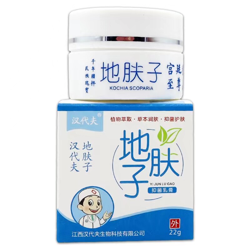 天猫正品汉代夫地肤子抑菌乳膏皮肤成人外用私处瘙痒止痒蚊虫叮咬