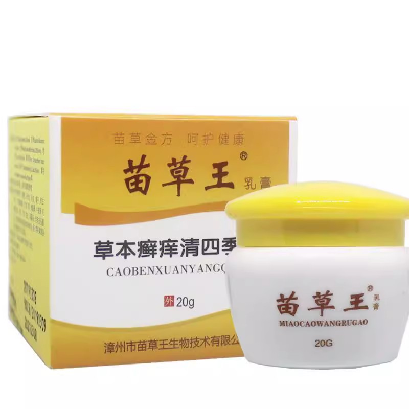 苗草王乳膏抑菌草本癣痒清四季20g