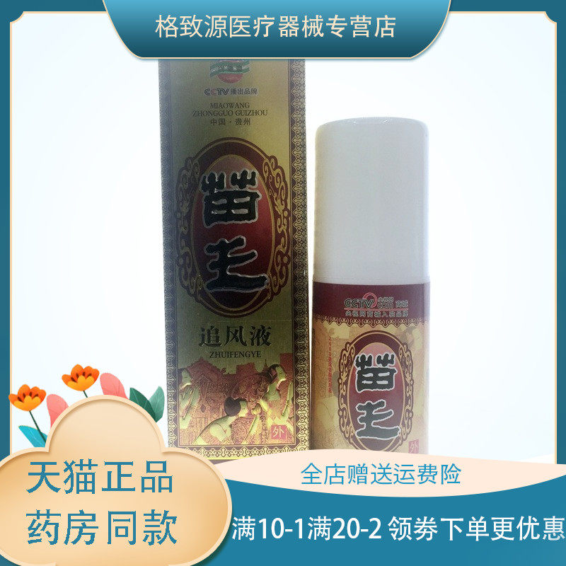 兴德澳苗王追风液160ml/瓶精制浓缩喷剂肩颈腰椎关节zxx