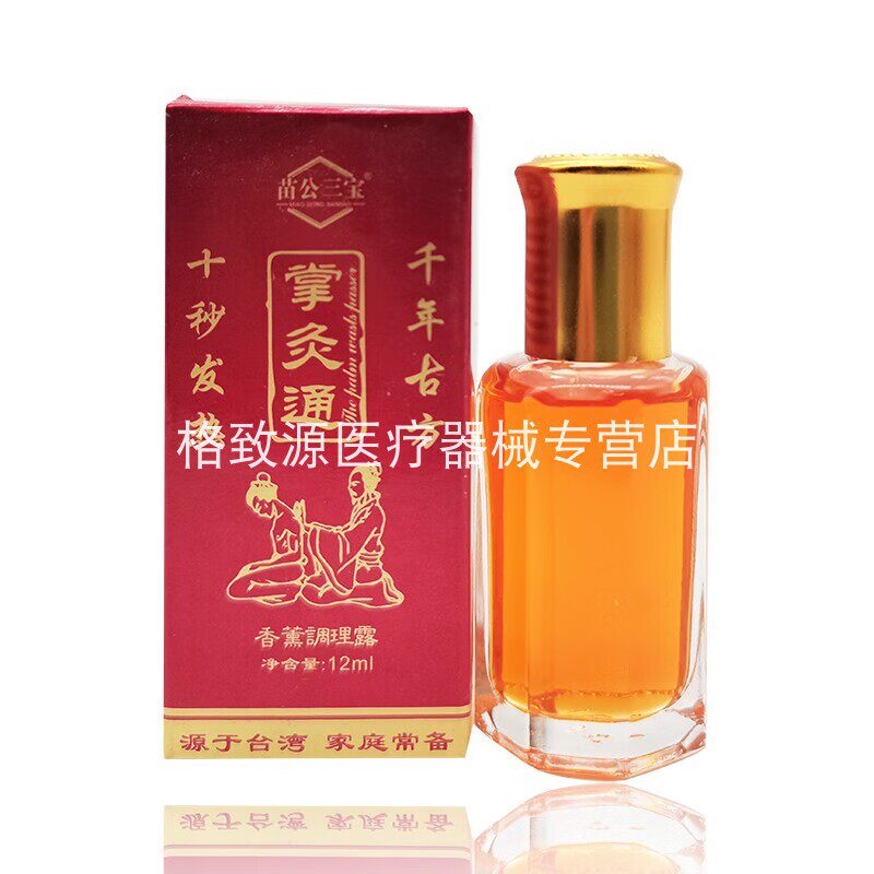 【药房同售】苗公三宝掌灸通12ml调理露颈椎肩周腰腿油关节疼痛