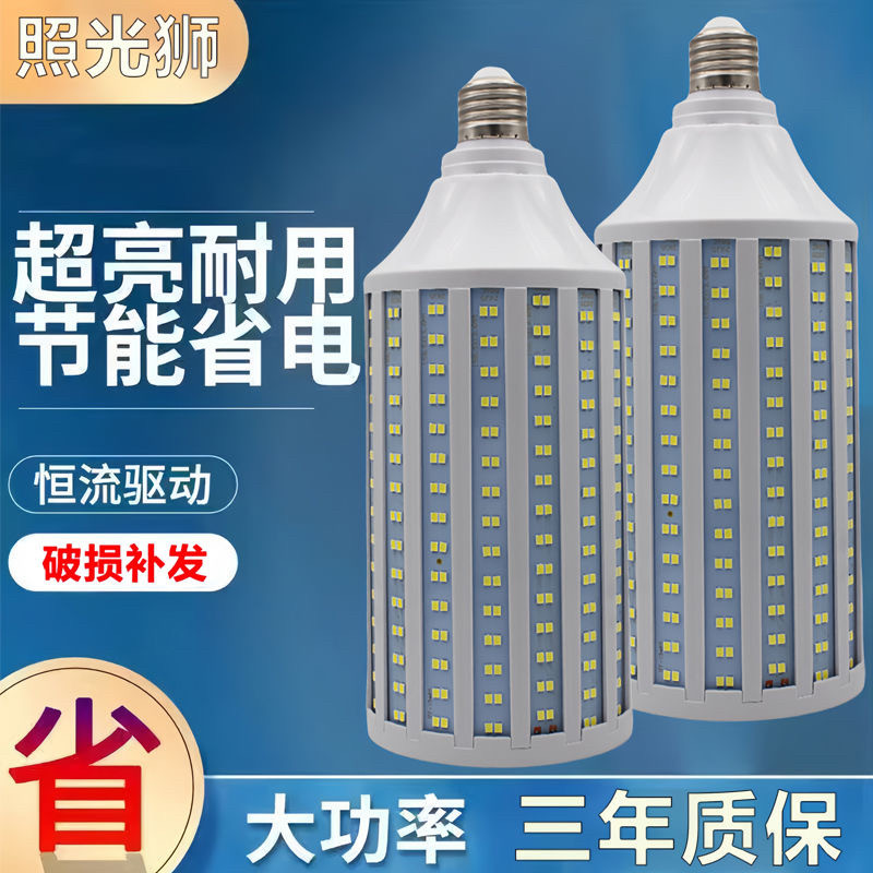 LED玉米灯泡家用节能灯e27螺口超亮仓库灯厂房灯庭院灯路灯白光灯