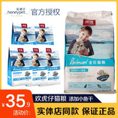 欢虎仔猫粮20斤三文鱼全价10斤小鱼干成猫幼猫增肥营养鸡肉欢悦