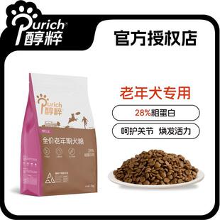 醇粹金标全价狗粮老年犬专用1.5kg高龄犬粮高蛋白全犬种天然纯粹