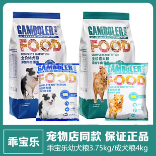 麦富迪乖宝乐全价狗粮牛肉蛋黄幼犬3.75kg成犬4kg泰迪金毛通用型