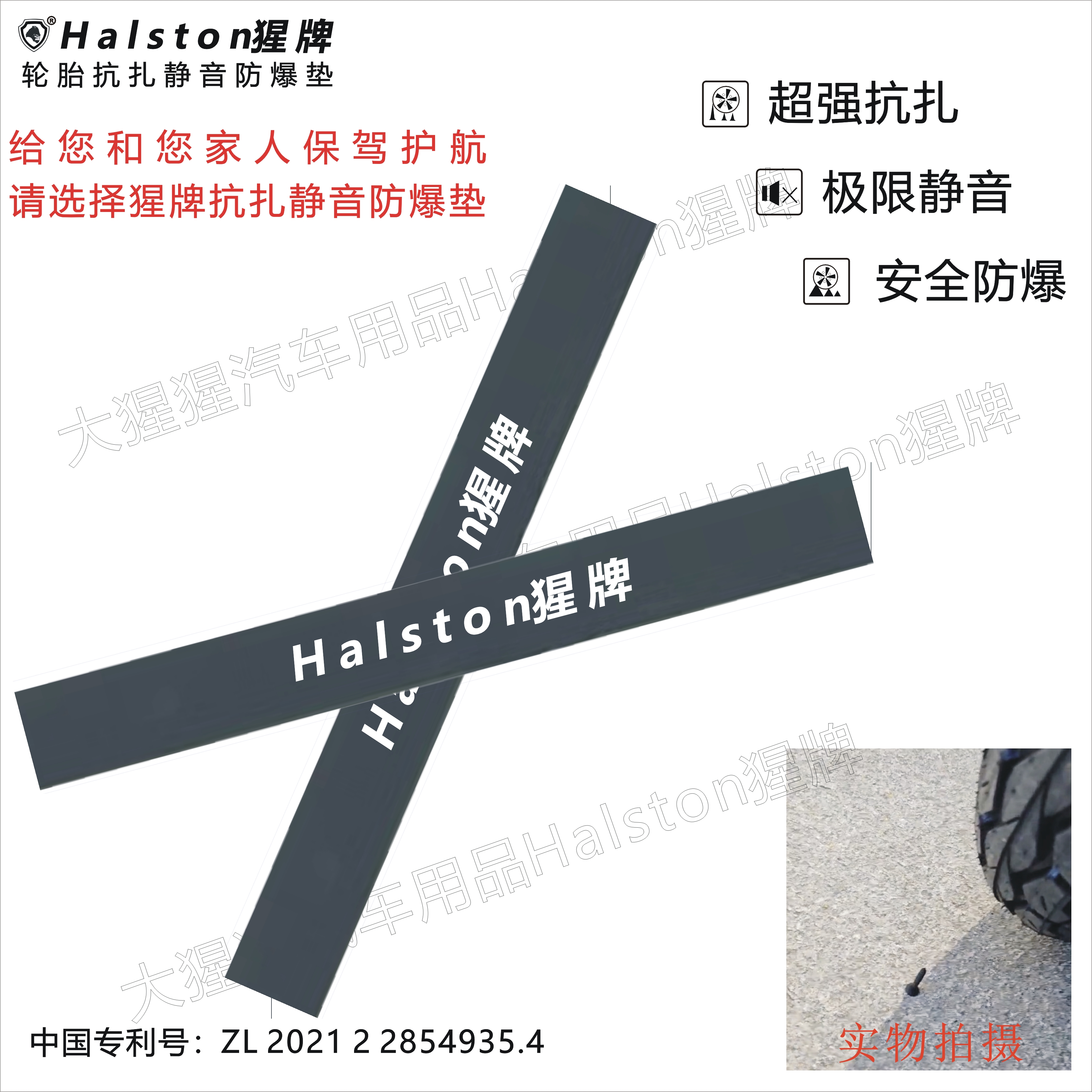 Halston猩牌轮胎抗扎防爆垫摩托车真空轮胎补胎改装适配10-12寸