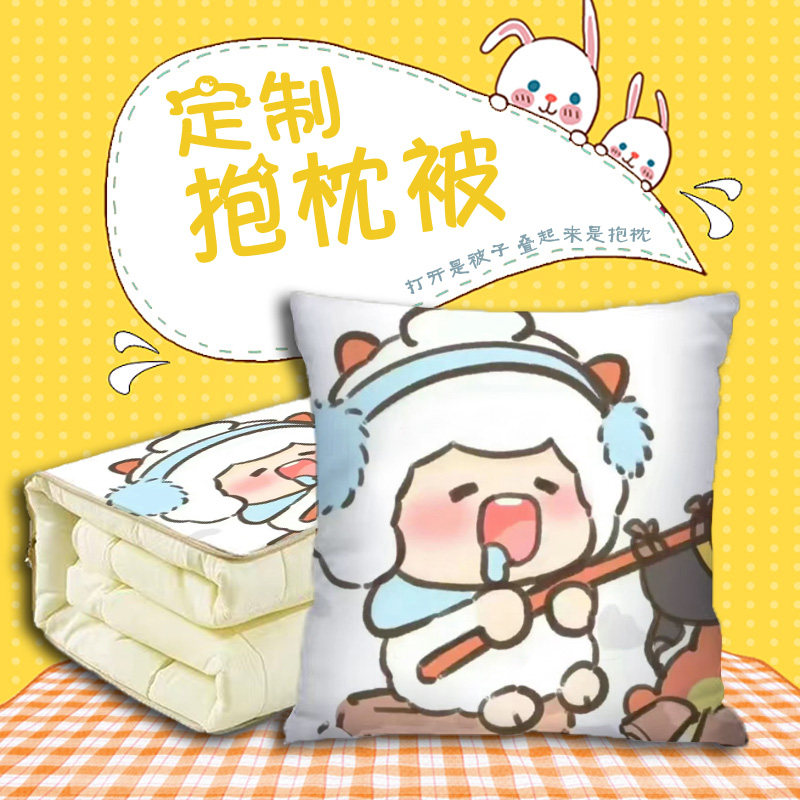 懒羊羊新款抱枕被沙发靠垫午睡空调被夏凉被梦幻多功能抱枕定制