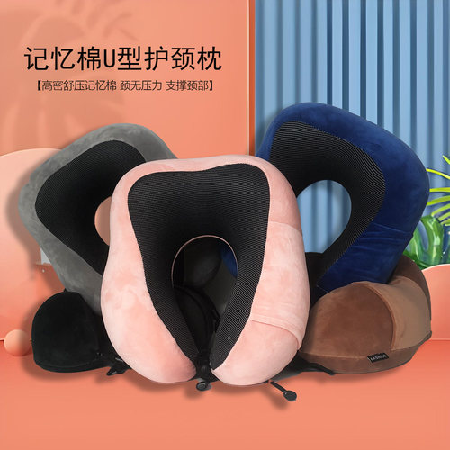 高密舒压记忆棉U型枕旅行午睡