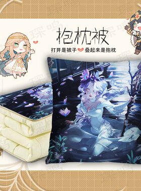 游戏周边渔女抱枕被两用毛绒正方形看电视宅家车载可定制二合一
