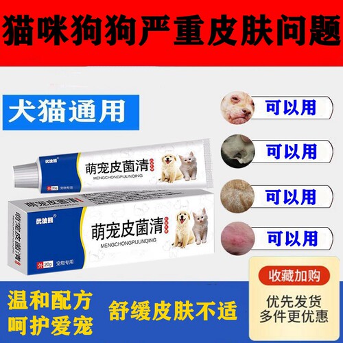 治疗狗狗皮肤外用药膏狗身上长小红点狗狗皮肤专用宠物猫咪皮肤痒
