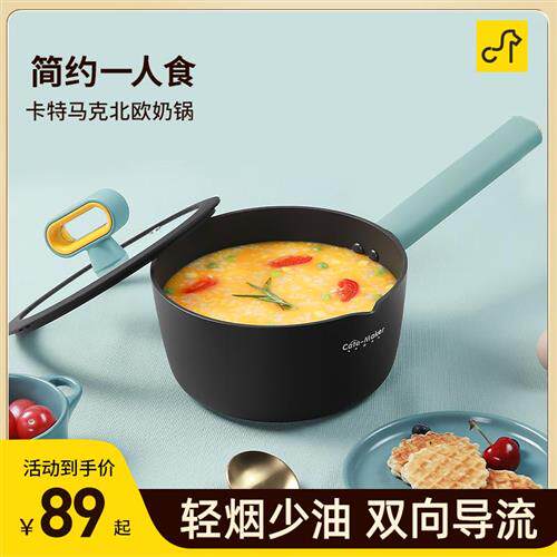 卡特马克北欧奶锅厨房家用不粘锅宝宝多用辅食锅煤气灶电磁炉通用
