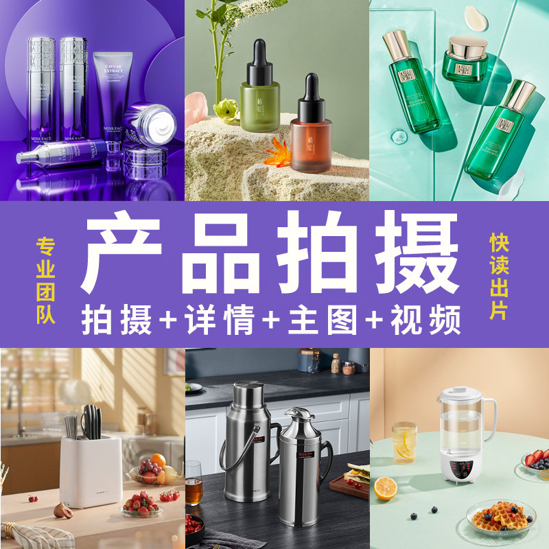 东莞产品拍摄淘宝短视频亚马逊主平面广告设计