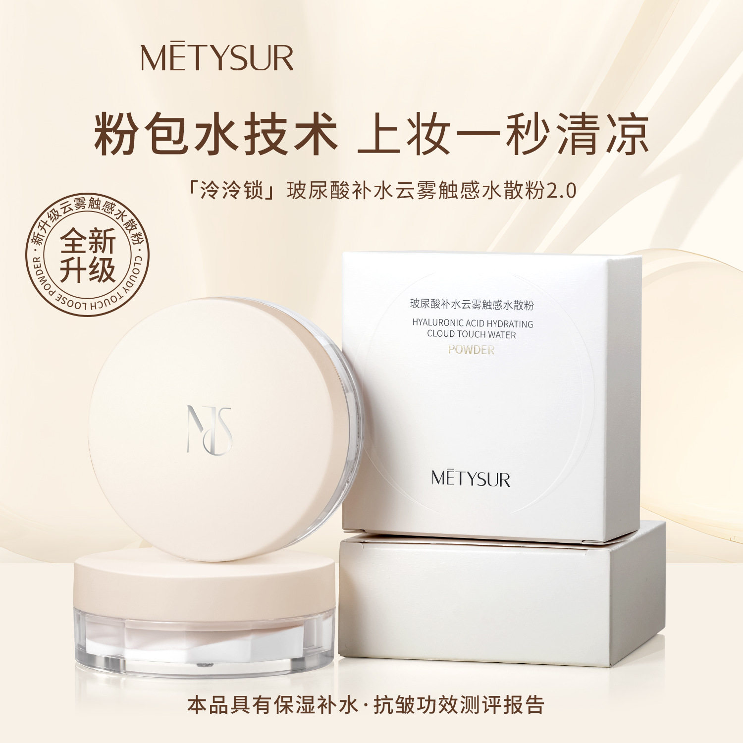 美媞秀玻尿酸补水云雾触感水散粉持妆清透定妆粉雾面哑光提亮