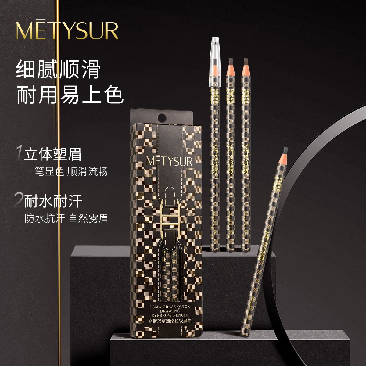 美媞秀乌斯玛草速绘拉线眉笔 极细顺滑耐用不易晕染易上色化妆笔