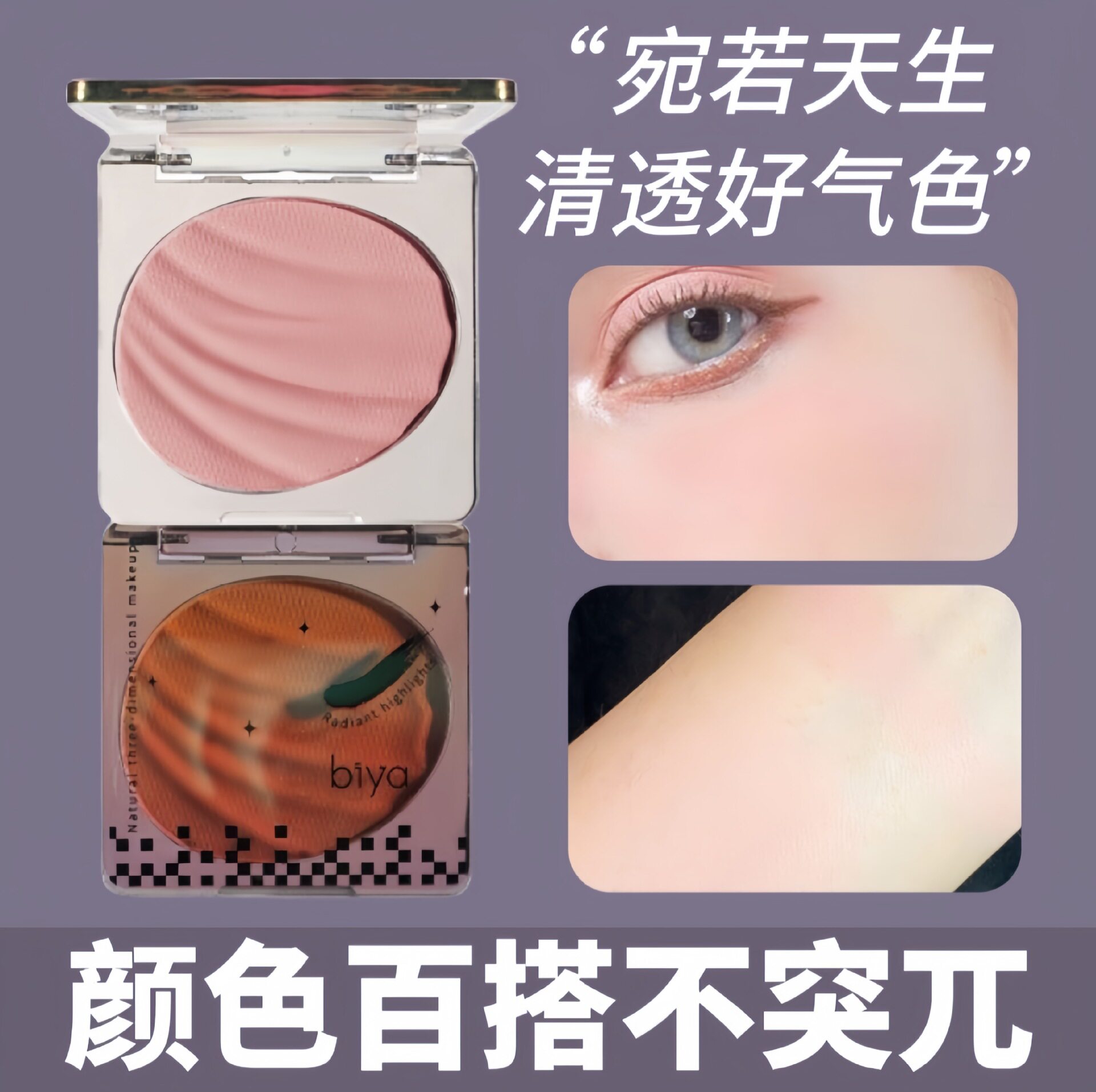 比雅空灵炫彩腮红哑光自然提气色显嫩持妆低饱和不易飞粉胭脂